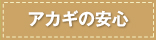 �A�J�M�̑z��